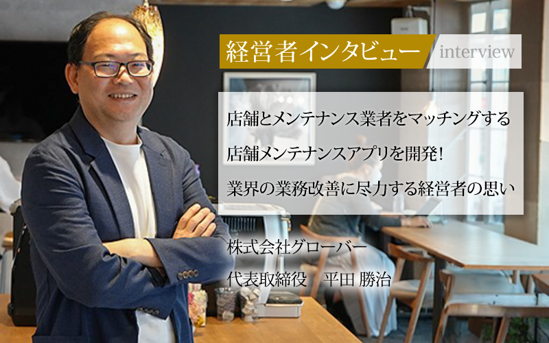 弊社代表取締役 平田勝治