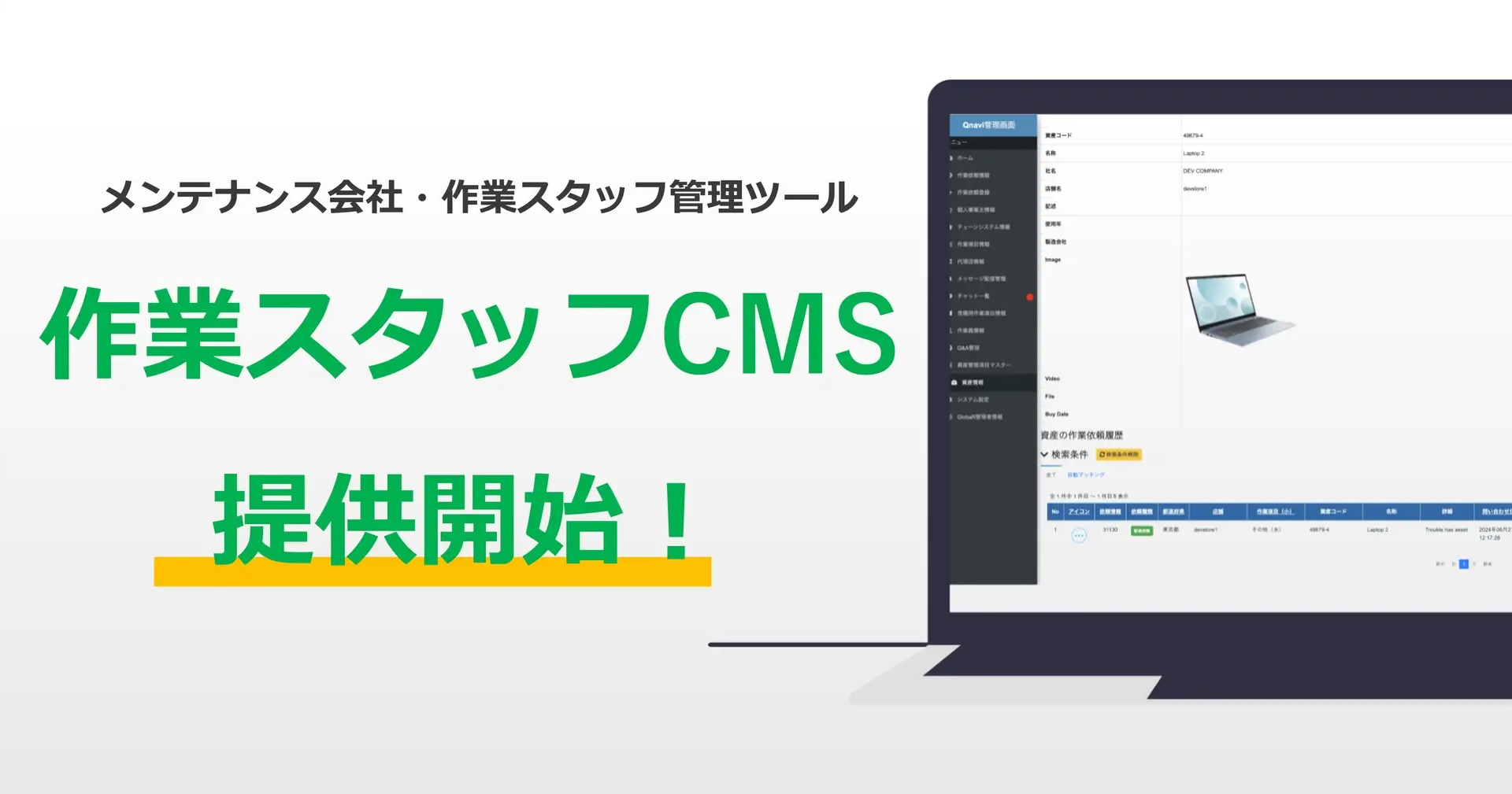 「QナビORDER」に新しい管理ツール（作業スタッフCMS）が導入されました！